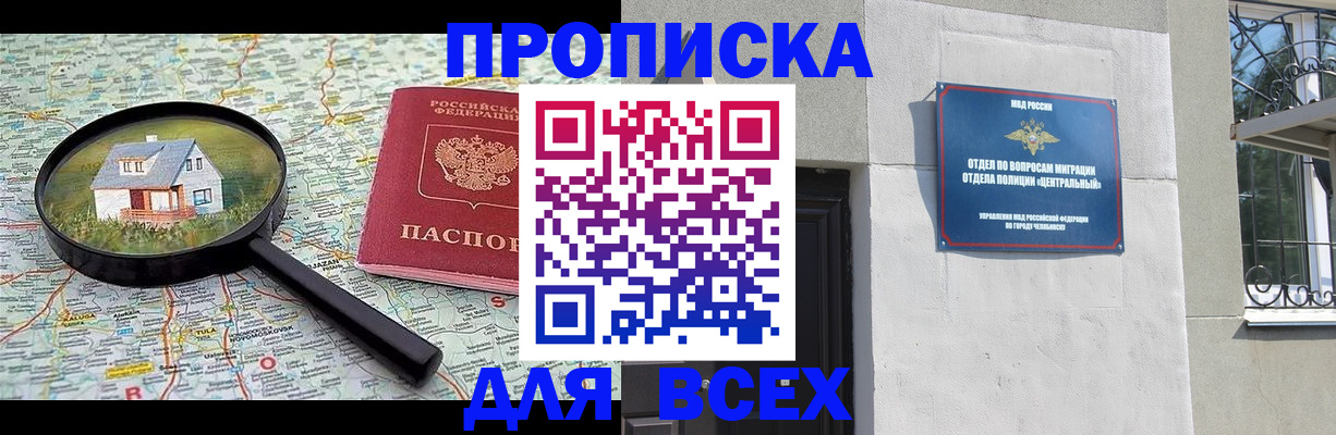 прописка для работы в Симферополе