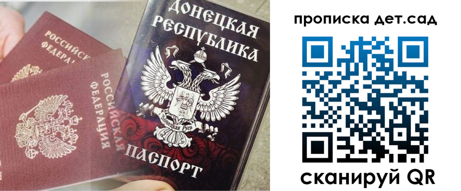 прописка 2025 в Симферополе