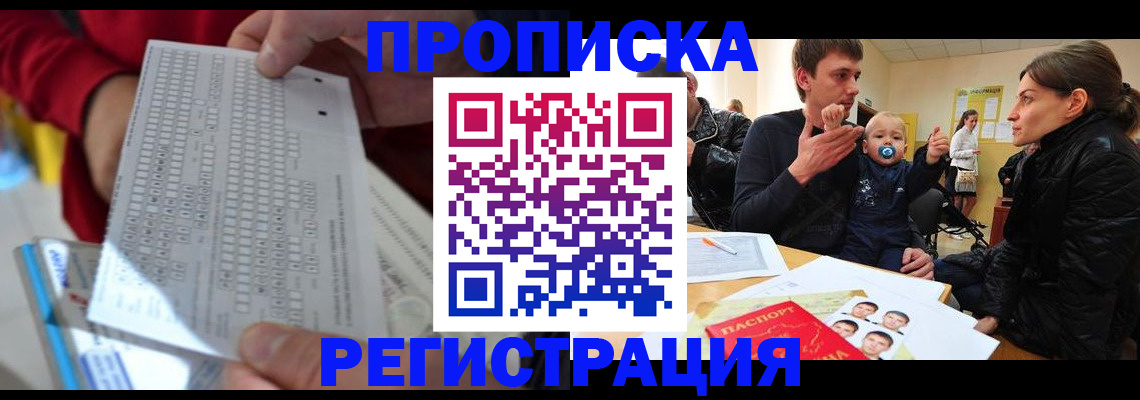 прописка законно в Симферополе