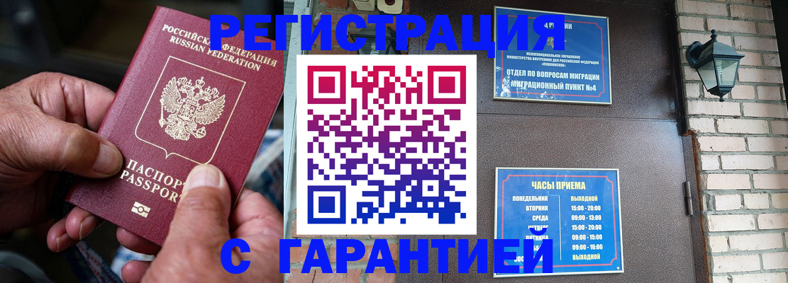 прописка паспорт в Симферополе