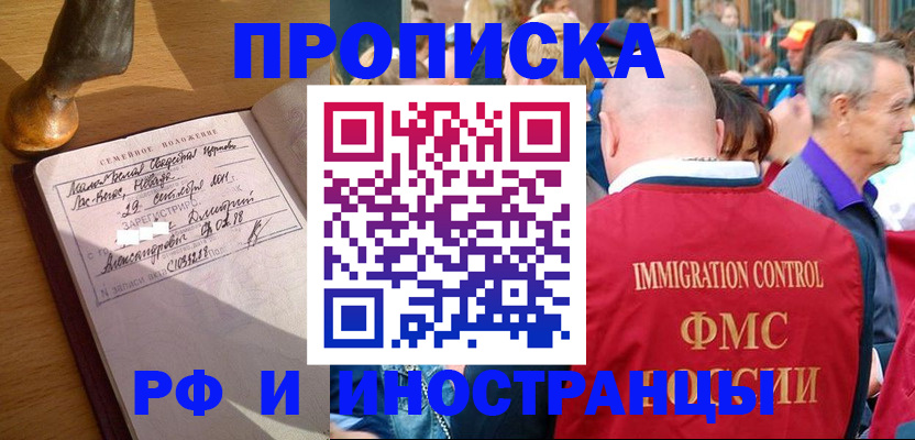 временная регистрация купить в Симферополе