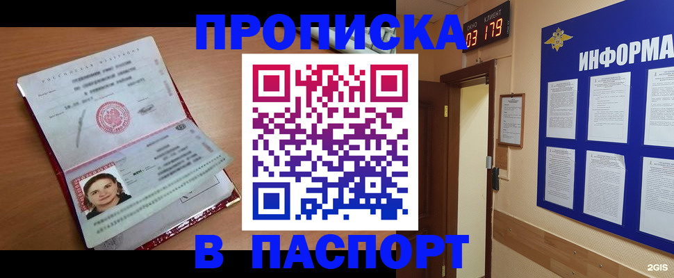 прописка 2025 в Симферополе