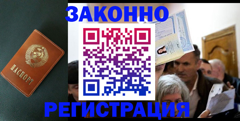 купить прописку в Симферополе
