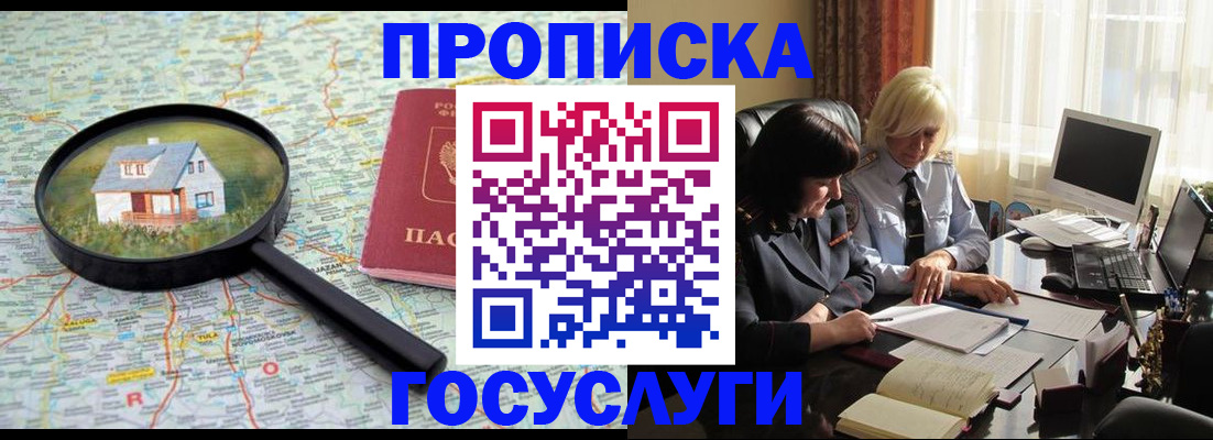 прописка 2025 в Симферополе